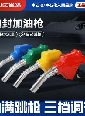 11A120自封加油枪柴油汽油自动跳枪自启停6分1寸正星加油机加油站