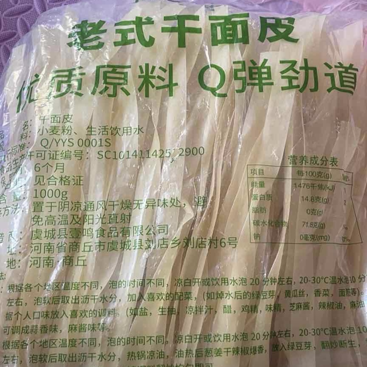 河南特产正宗干面皮长条凉皮免煮非油炸凉拌速食筋道上班族爽口