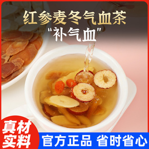红参麦冬气血饮黄芪红枣枸杞女人补气血养生花茶泡水喝的调理茶包