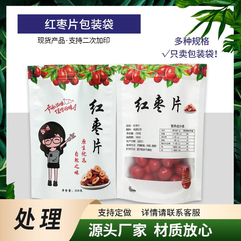 新款直销红枣片包装袋自封自立拉链休闲开窗干果礼品零食塑料包装