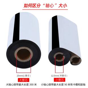 直销新款 标签水洗吊牌树脂 混合基蜡基碳带110X300m条码 打印机铜版