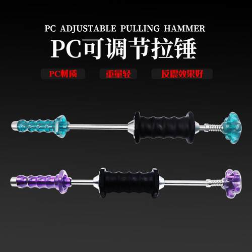 新款直销汽车钣金凹陷免钣金喷漆修复凹陷修复pc拉拔器可卸力拉锤