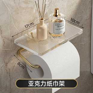 轻奢卫生间纸巾盒免打孔卷纸架厕纸架厕所抽纸盒亚克力纸 直销新款