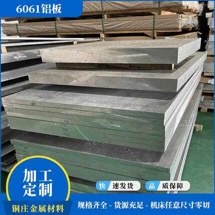 直销新款6061铝板材 高精密仪器机械模具6061-t6铝板国标切割贴膜
