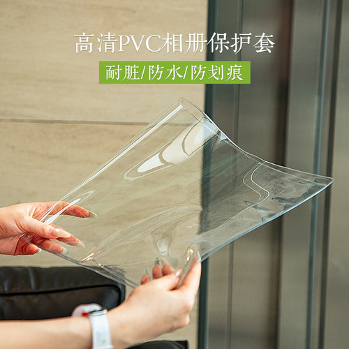 且寻云山透明PVC覆膜相册保护套