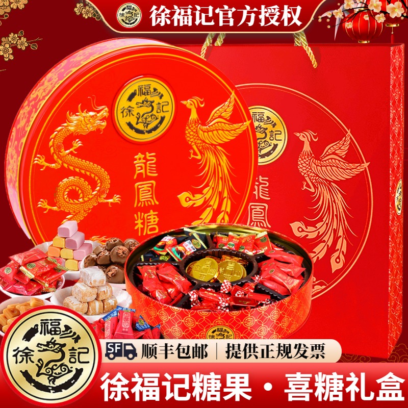 徐福记糖果礼盒喜糖婚糖顺丰包邮