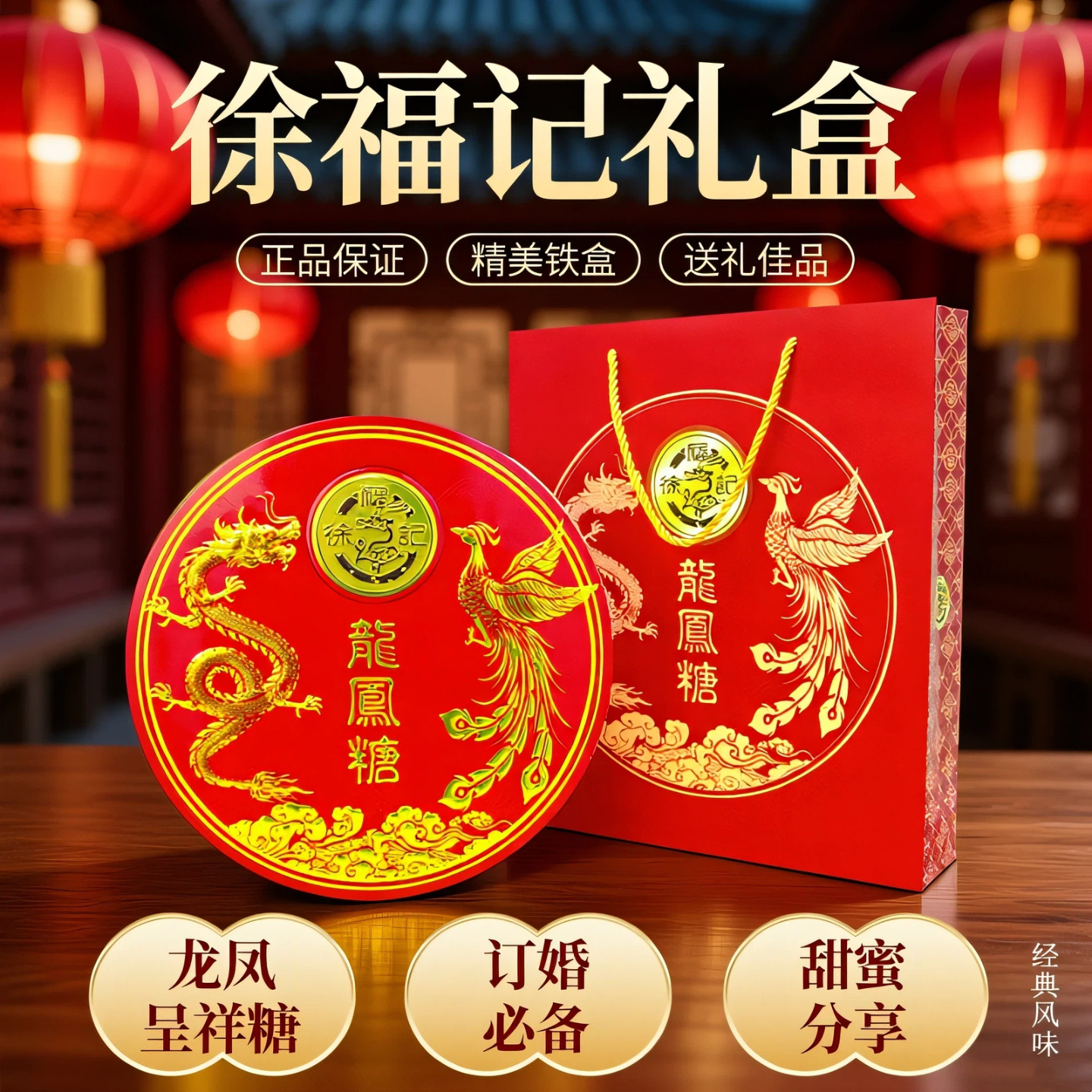 徐福记糖果礼盒喜糖婚糖顺丰包邮