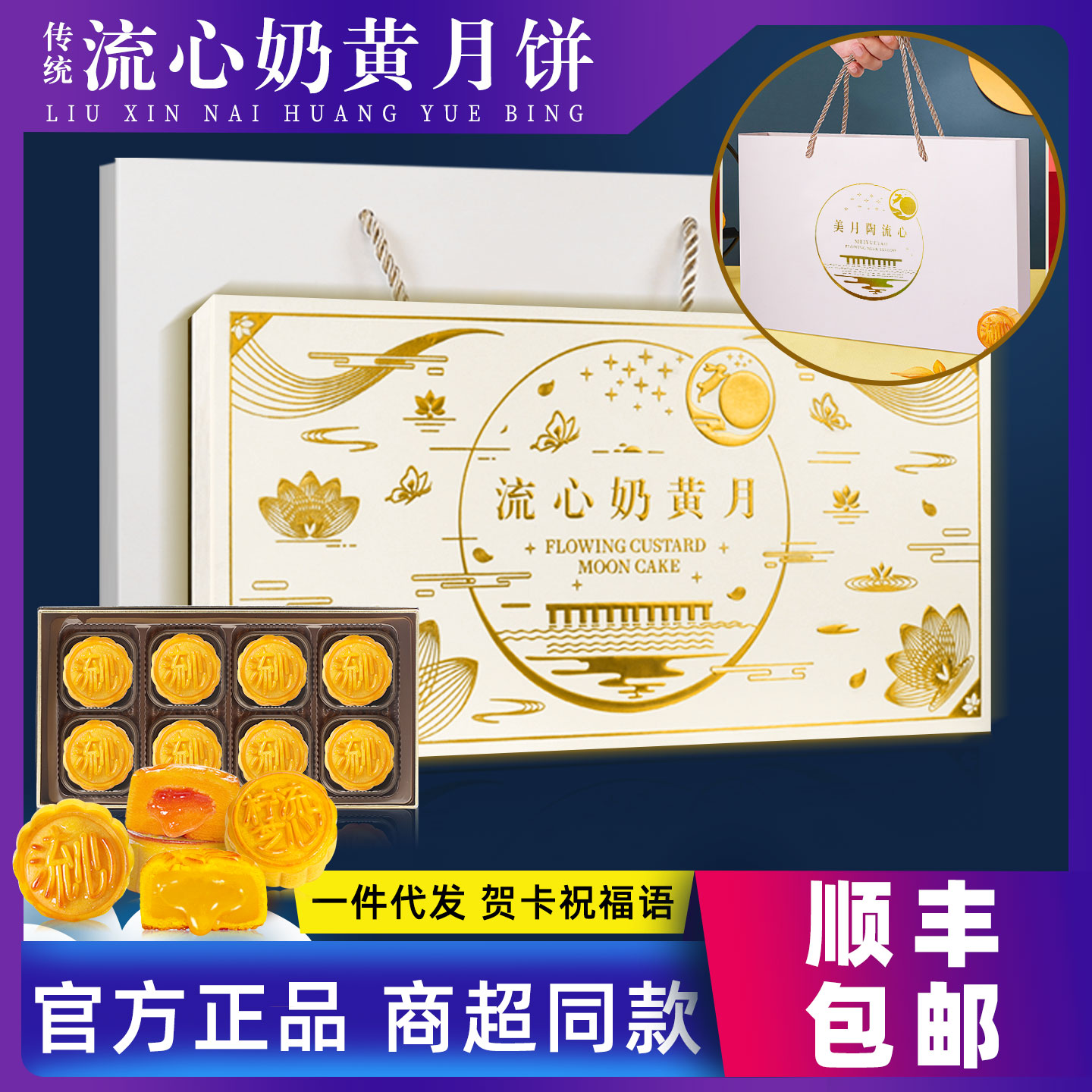 港式流心奶黄月饼莲蓉蛋黄月饼中秋25新款高档糕点礼盒送礼团购