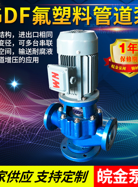 衬四氟立式管道泵GF氟塑料防腐蚀耐强酸碱化工泵离心增压泵380V
