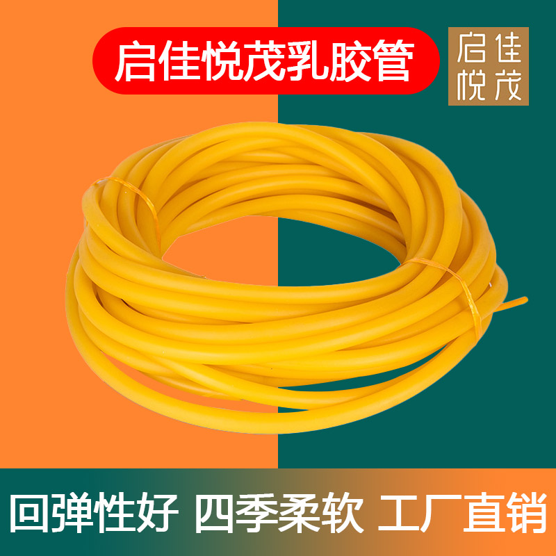 乳胶管 高弹性橡胶软管 乳胶管 压脉带皮筋弹力绳 黄色乳胶管
