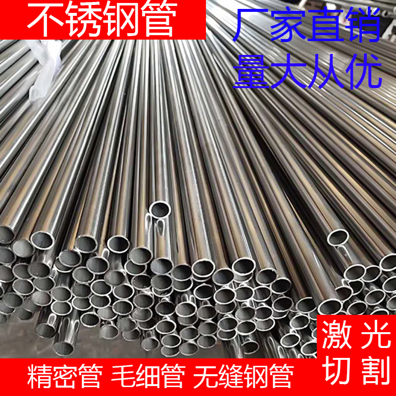 304不锈钢圆管 无缝精密管 直径28 30 32 34 35 36 38 40 42 45mm