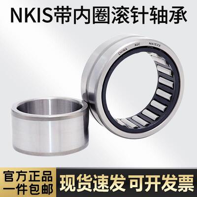 直销带内圈滚针轴承NKIS30 内径30外径52高度22mm 精密轴承