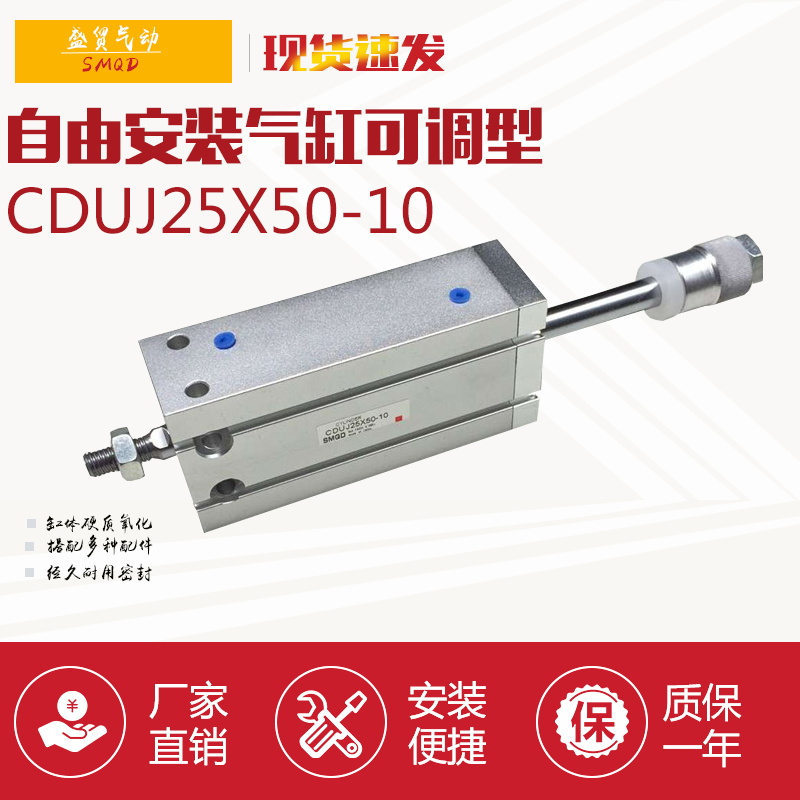 优质行程可调型CDUJ25X5010自由安装型气缸自动化设备配件品