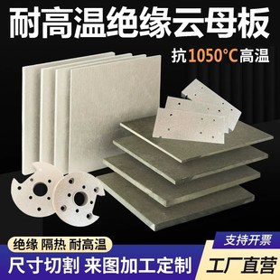 云母板绝缘耐高温云母纸隔热板 0.2mm--30mm云母垫片加工定制零切