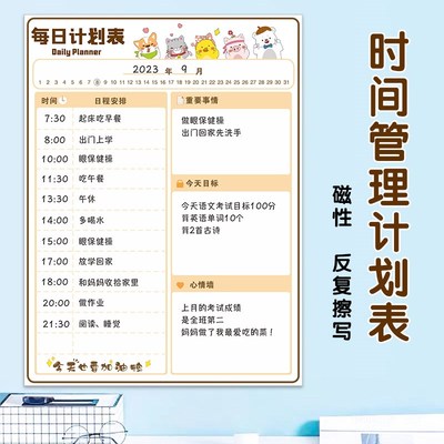 日程计划表墙贴学习工作时间目标管理表课程表自律表磁性冰箱贴纸
