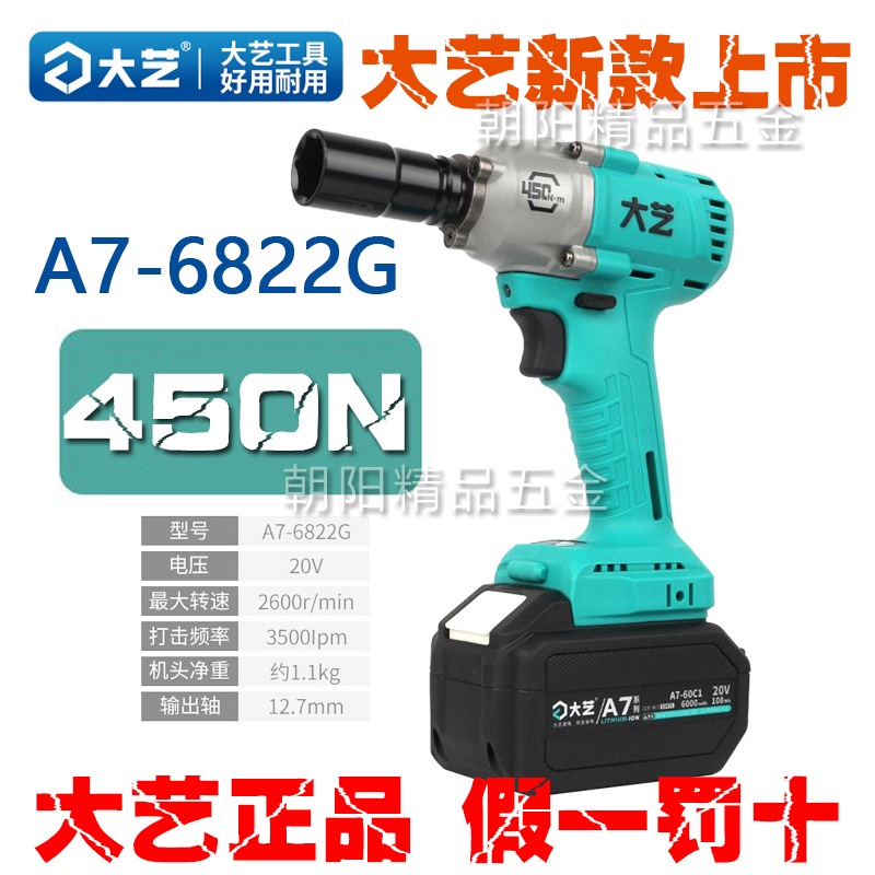 大艺A76822G450N大扭力无刷电动扳手锂电充电架子工冲击风炮