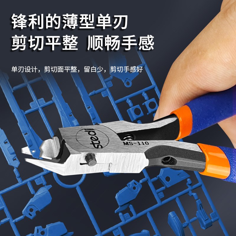 司特力单刃模型剪钳ms-110高达水口钳超薄军模素组拼装工具薄刃