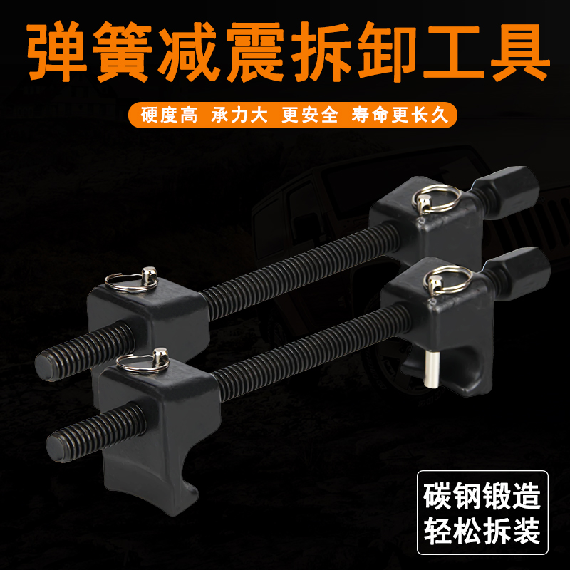 减震弹簧压缩器避震弹簧拆取器 汽车维修工具减震弹簧拆装工具
