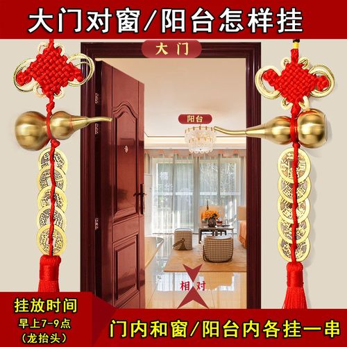 入户门对阳台大门窗户穿堂风门吉祥结挂件黄铜的五帝钱中国结摆件