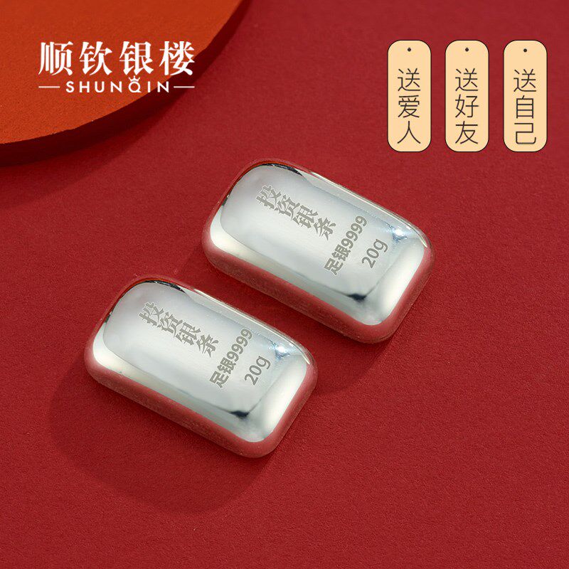 顺钦银楼白银银条9999投资小银条员工纪念摆件小礼物收藏