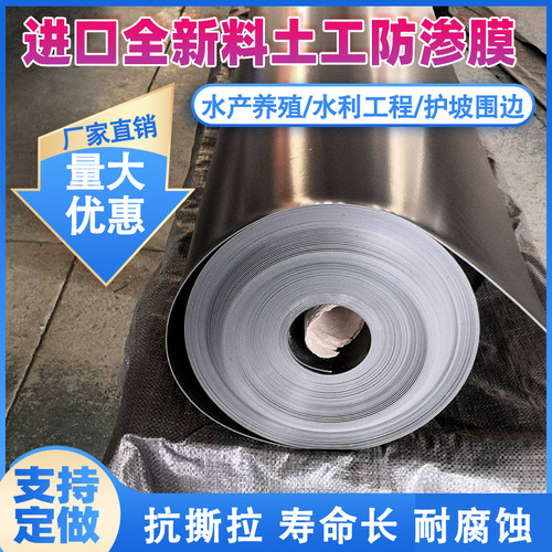 鱼塘防渗膜复合土工膜防漏防水布鱼池塑料膜藕池养殖加厚专用地膜