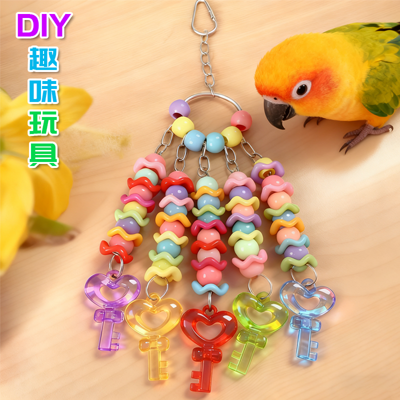 彩色鹦鹉啃咬解闷玩具挂件虎皮牡丹玄凤手工DIY益智玩具鸟笼配件