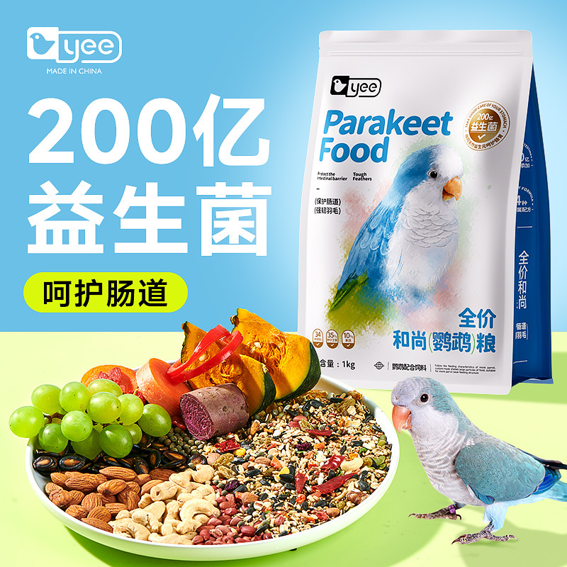 yee和尚粮 滋养丸坚果鸟食主粮 小太阳凯克 月轮饲料