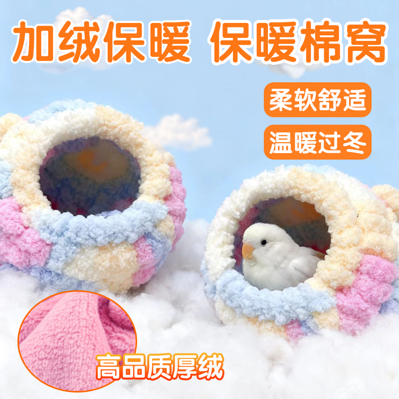 纯手工编制鹦鹉保暖鸟窝过冬专用虎皮牡丹加厚可悬挂睡觉加绒鸟窝,宠物/宠物食品及用品,窝,淘宝优惠券,粉丝福利购,淘宝优惠卷