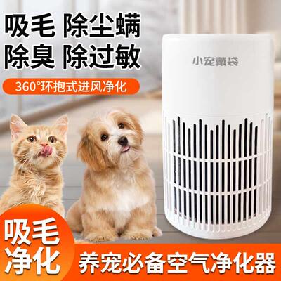 负离子宠物专用净化器
