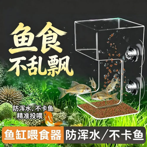 鱼缸喂食器透明壁挂式喂食管小型投食管亚克力小鱼通用悬浮喂食器