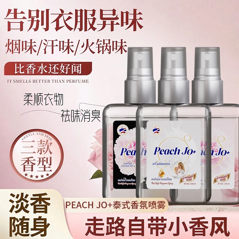 泰式芍药盛开扁桃仁奶香香氛喷雾