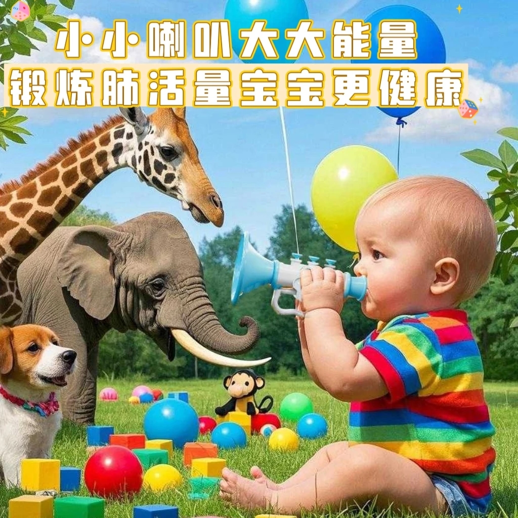 小喇叭儿童玩具可吹6个月以上