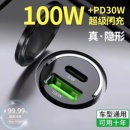隐形车充车载手机充电器超级快充苹果安卓汽车一拖二点烟器闪充头