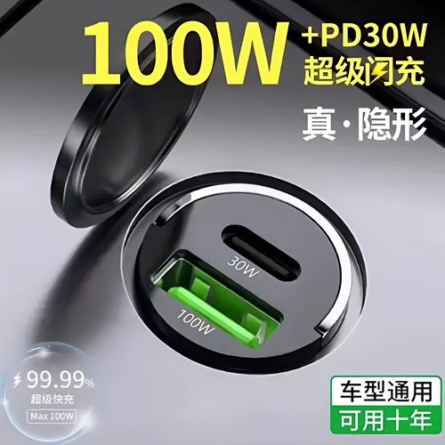 隐形车充车载手机充电器超级快充