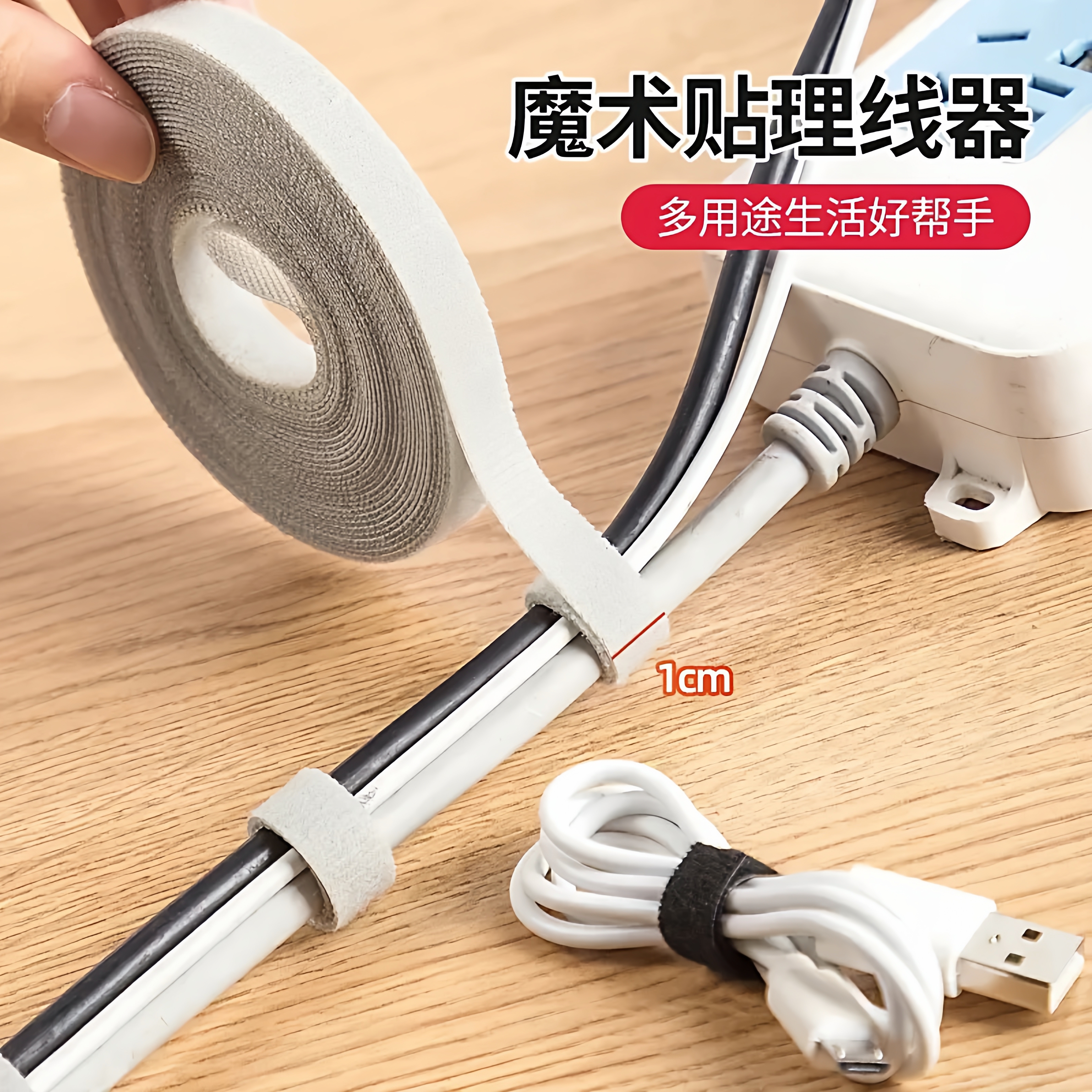 数据线收纳神器魔术贴扎带理线器