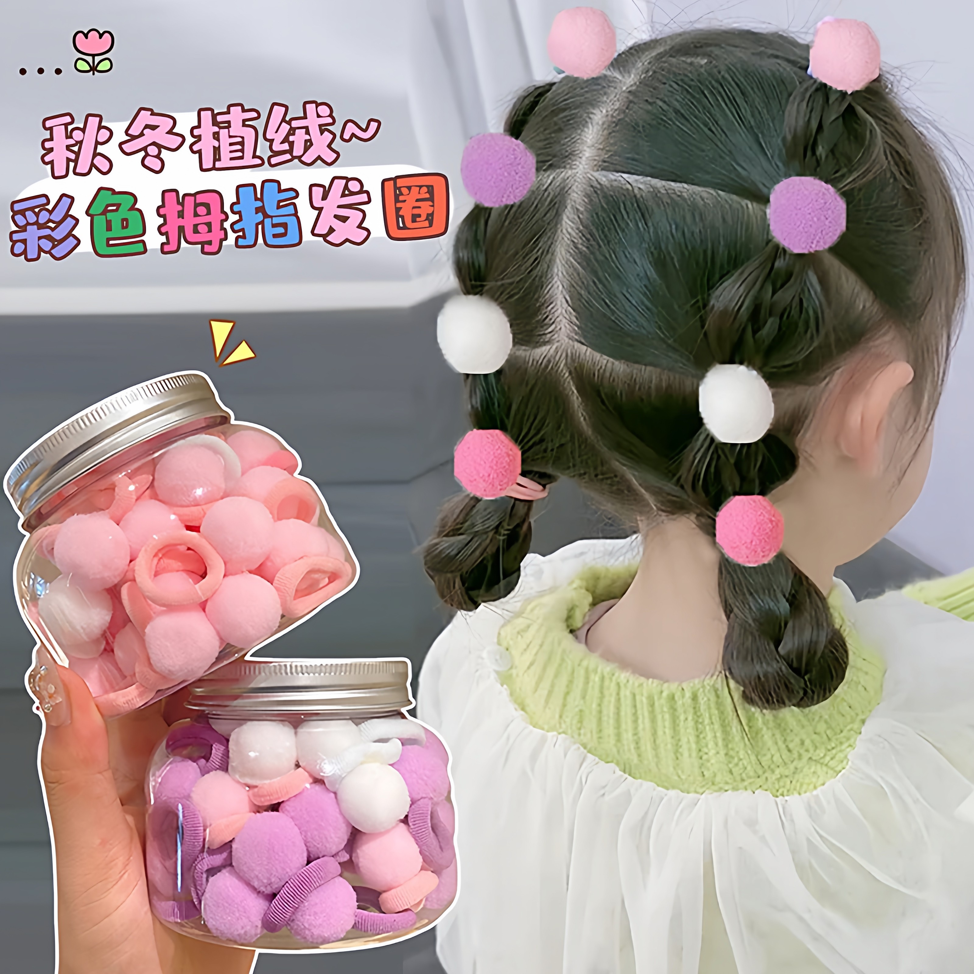 女孩彩色小毛球发绳宝宝橡皮筋幼儿园女童可爱发圈扎头发不伤发