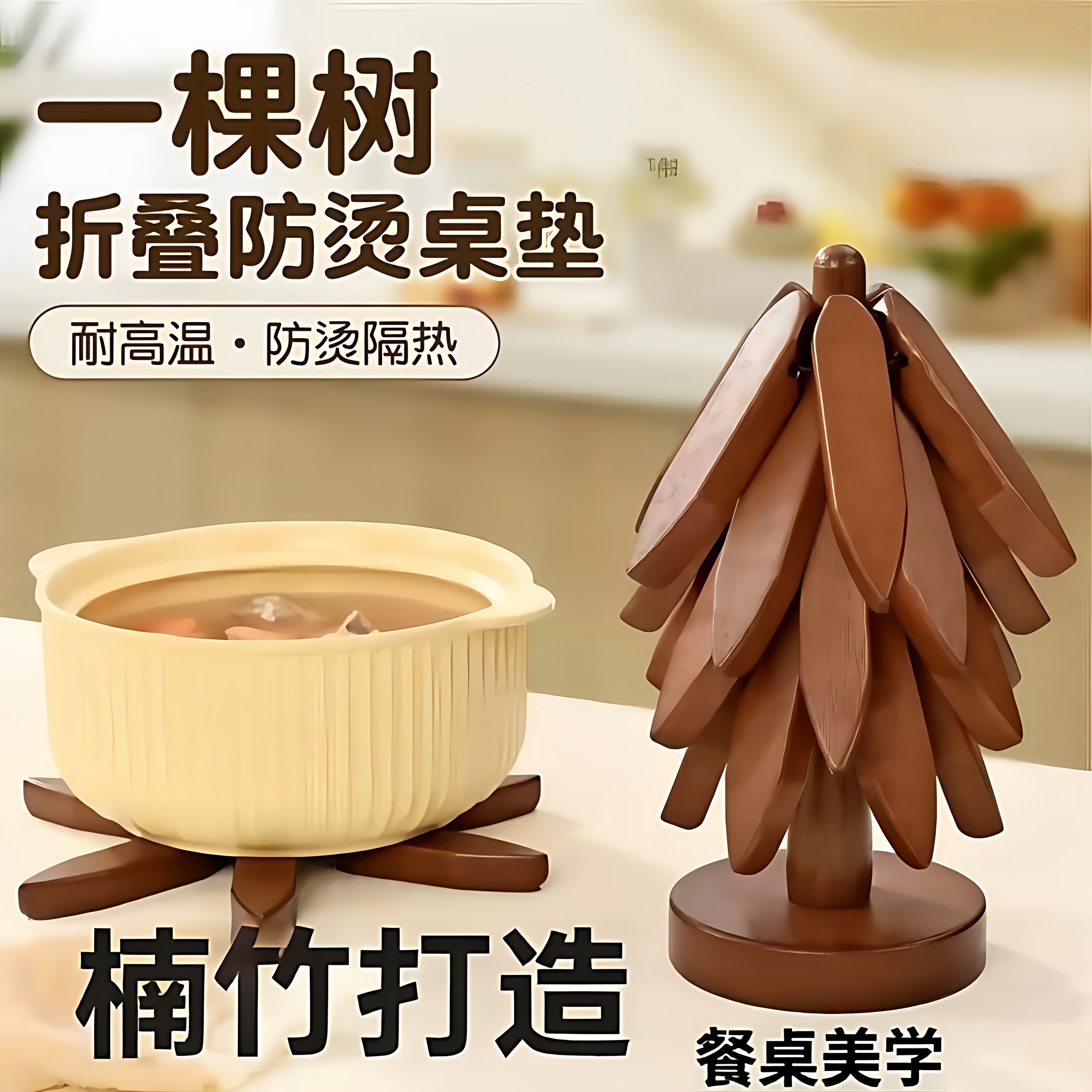 隔热垫餐桌摆件实木创意松树装饰