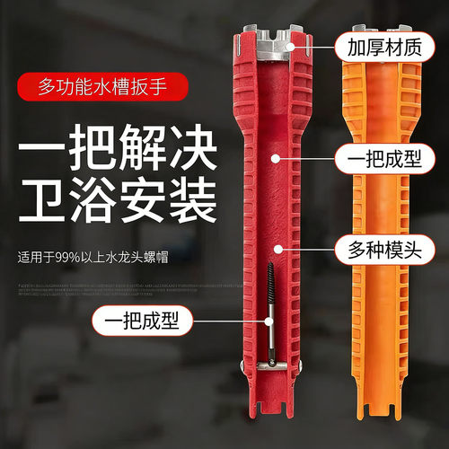 多功能水槽扳手八合一水龙头安装