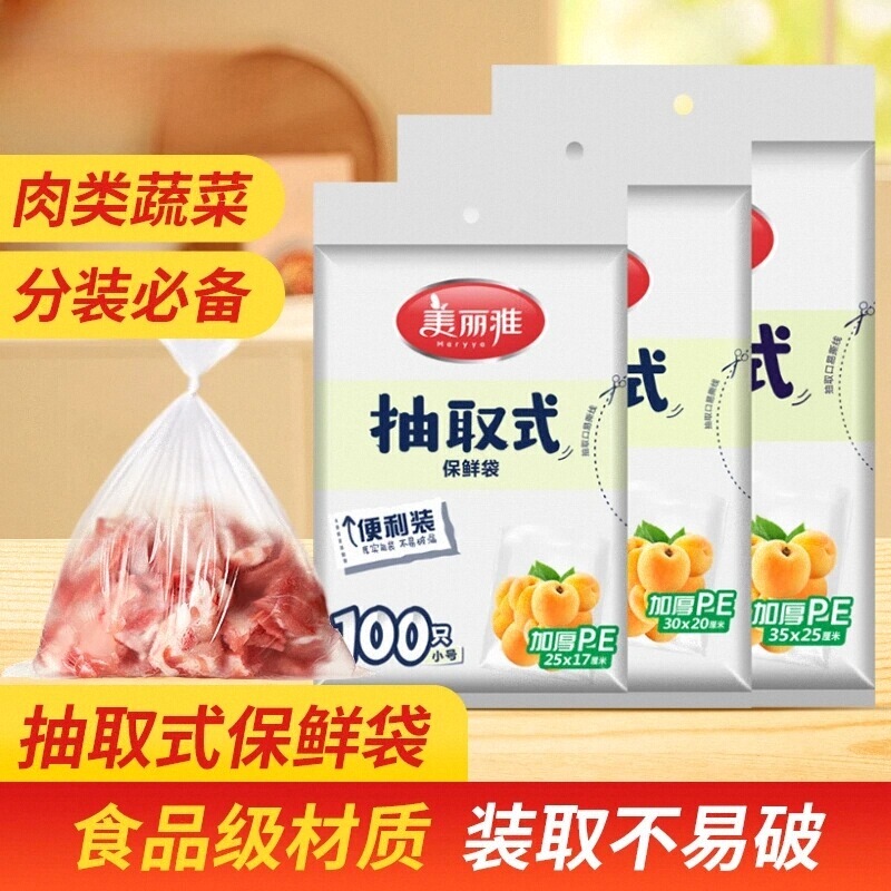 一次性保鲜袋子食品级平口抽取式