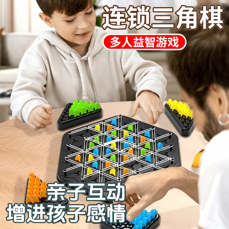 连锁棋三角棋益智逻辑思维训练