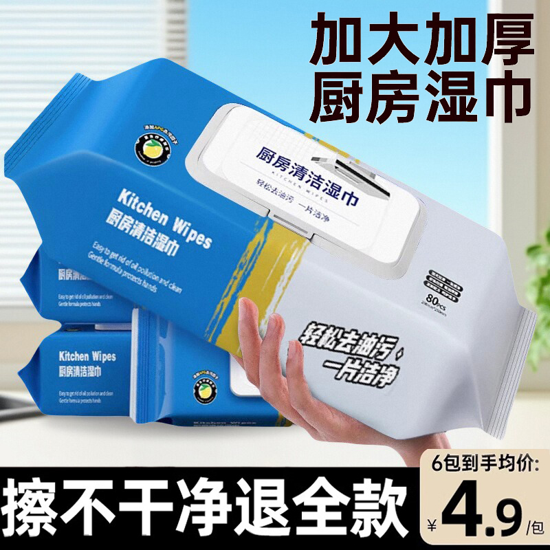 厨房湿巾去油去污家用油烟机清洁强力去油污湿纸巾加大包加厚抹布