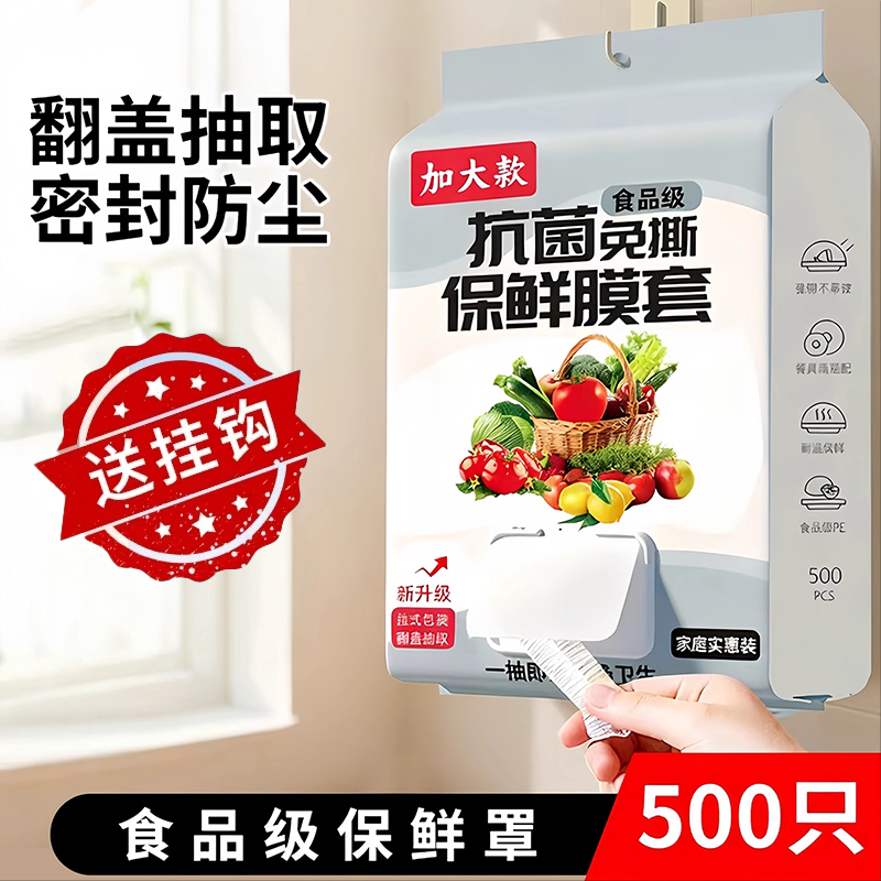 抽取式保鲜膜套食品级家用保鲜袋