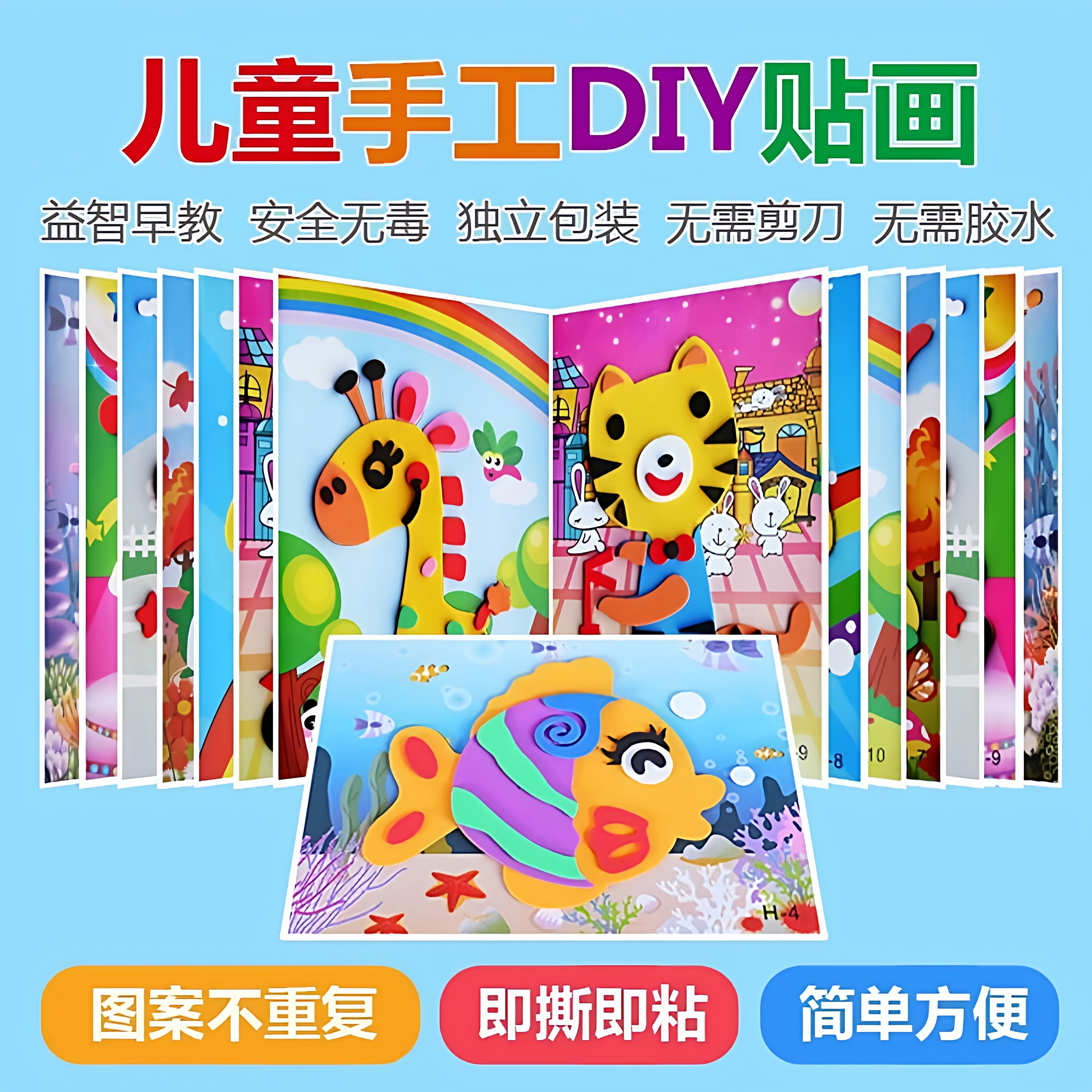 儿童立体贴纸DIY益智玩具