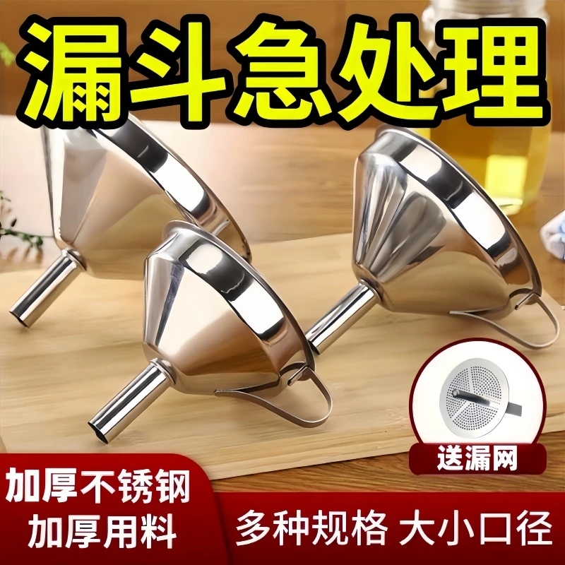 不锈钢漏斗过滤网家用倒油神器