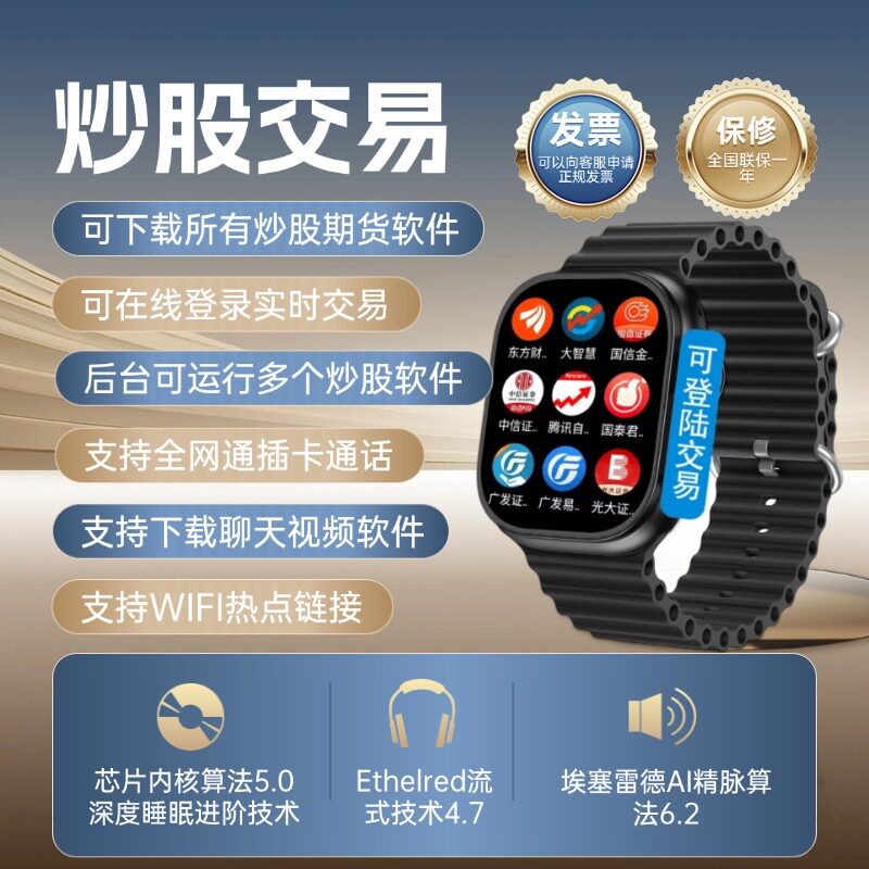 插卡炒股成人智能手表看股票可下载app连WiFi电话手表上网微信qq图片