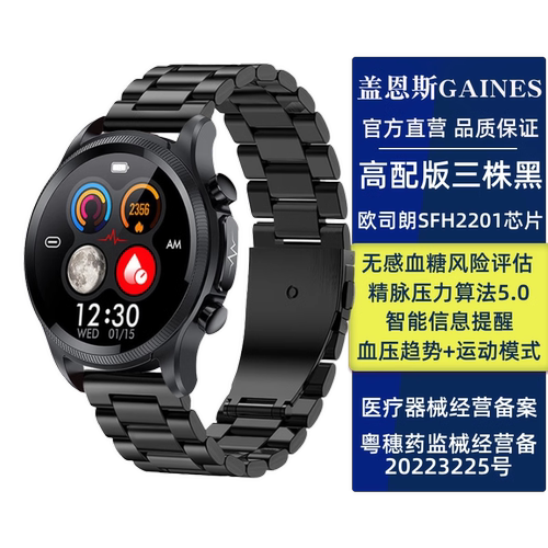 医疗备案实时血糖心电智能手表