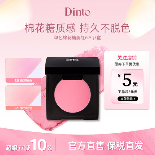 【韩国DINTO】彼得潘系列单色棉花糖腮红自然膨胀显效期至27.7月