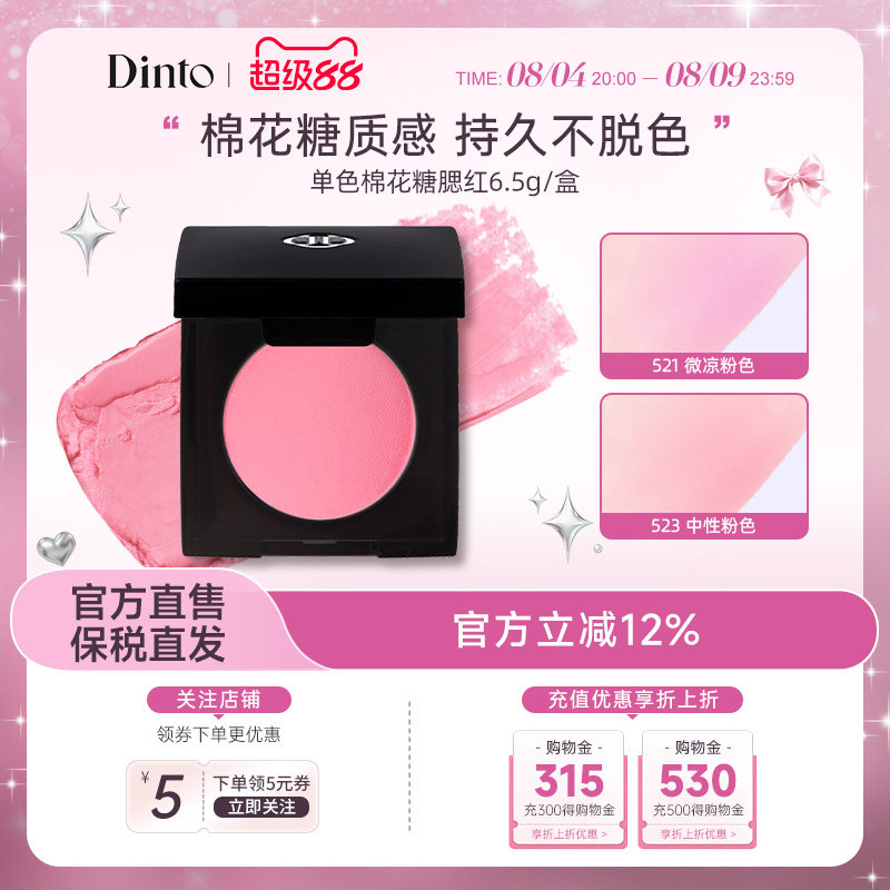 【韩国DINTO】彼得潘系列单色棉花糖腮红自然膨胀显效期至27.7月