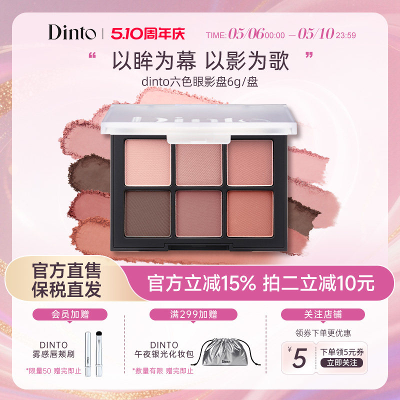 Dinto 六色柔焦眼影日常高光修容多色系综合一体盘易上色不飞粉