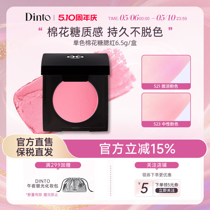 【韩国DINTO】彼得潘系列单色棉花糖腮红自然膨胀显色高光易上色